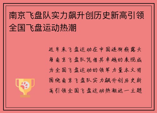 南京飞盘队实力飙升创历史新高引领全国飞盘运动热潮