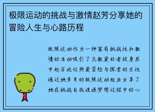极限运动的挑战与激情赵芳分享她的冒险人生与心路历程
