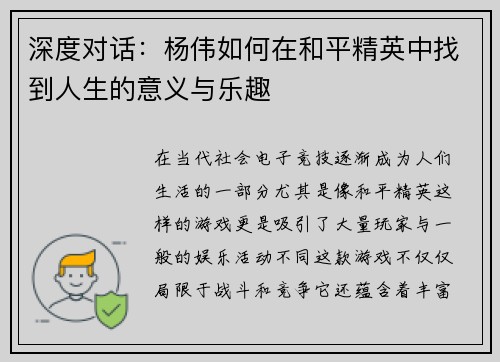 深度对话：杨伟如何在和平精英中找到人生的意义与乐趣