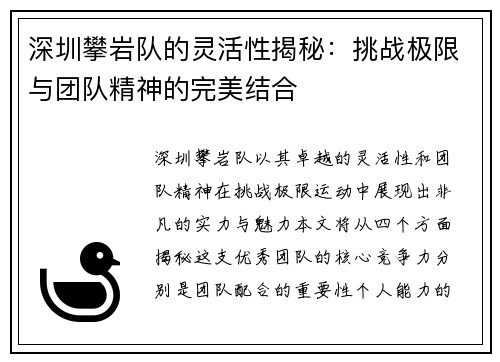 深圳攀岩队的灵活性揭秘：挑战极限与团队精神的完美结合