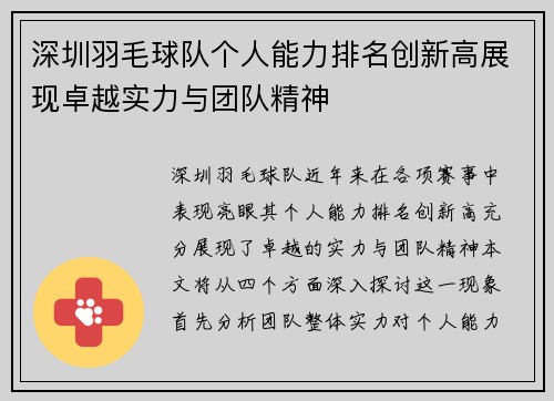 深圳羽毛球队个人能力排名创新高展现卓越实力与团队精神