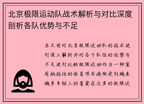 北京极限运动队战术解析与对比深度剖析各队优势与不足