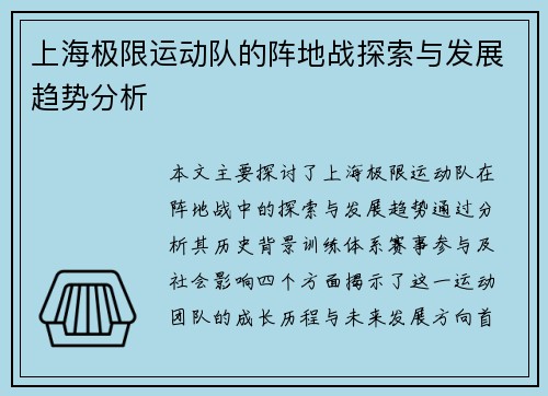 上海极限运动队的阵地战探索与发展趋势分析
