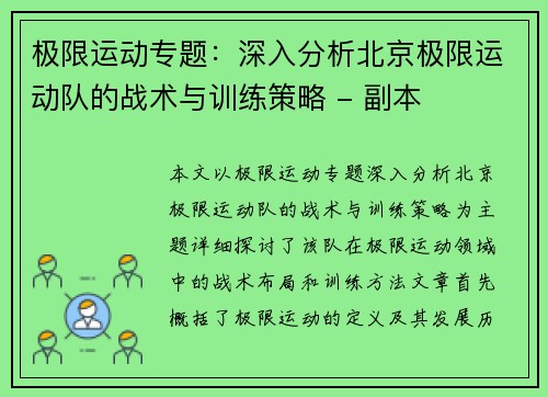 极限运动专题：深入分析北京极限运动队的战术与训练策略 - 副本