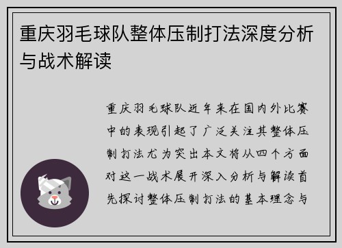 重庆羽毛球队整体压制打法深度分析与战术解读