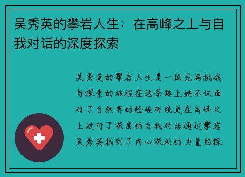 吴秀英的攀岩人生：在高峰之上与自我对话的深度探索